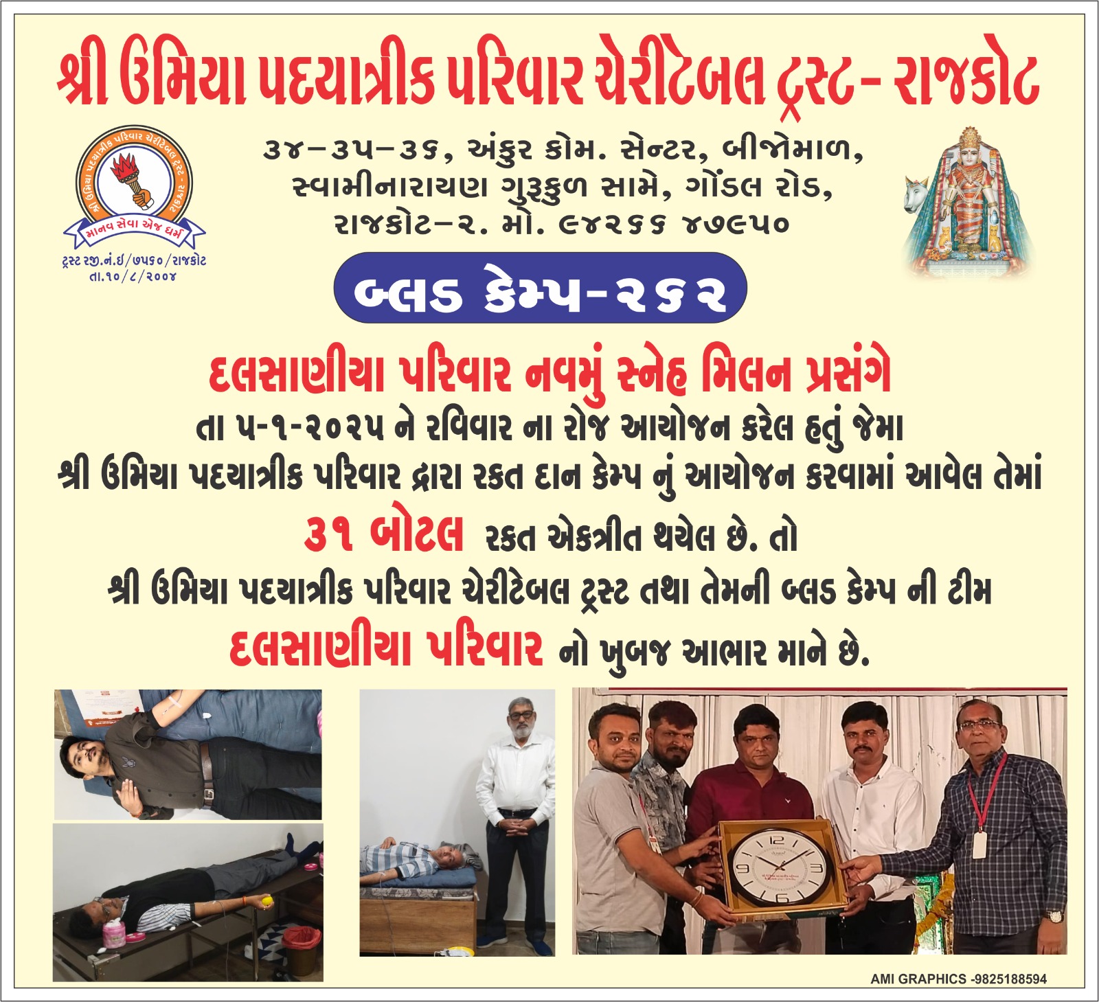 img/BloodDonationCamp/2025 - 262.jpg